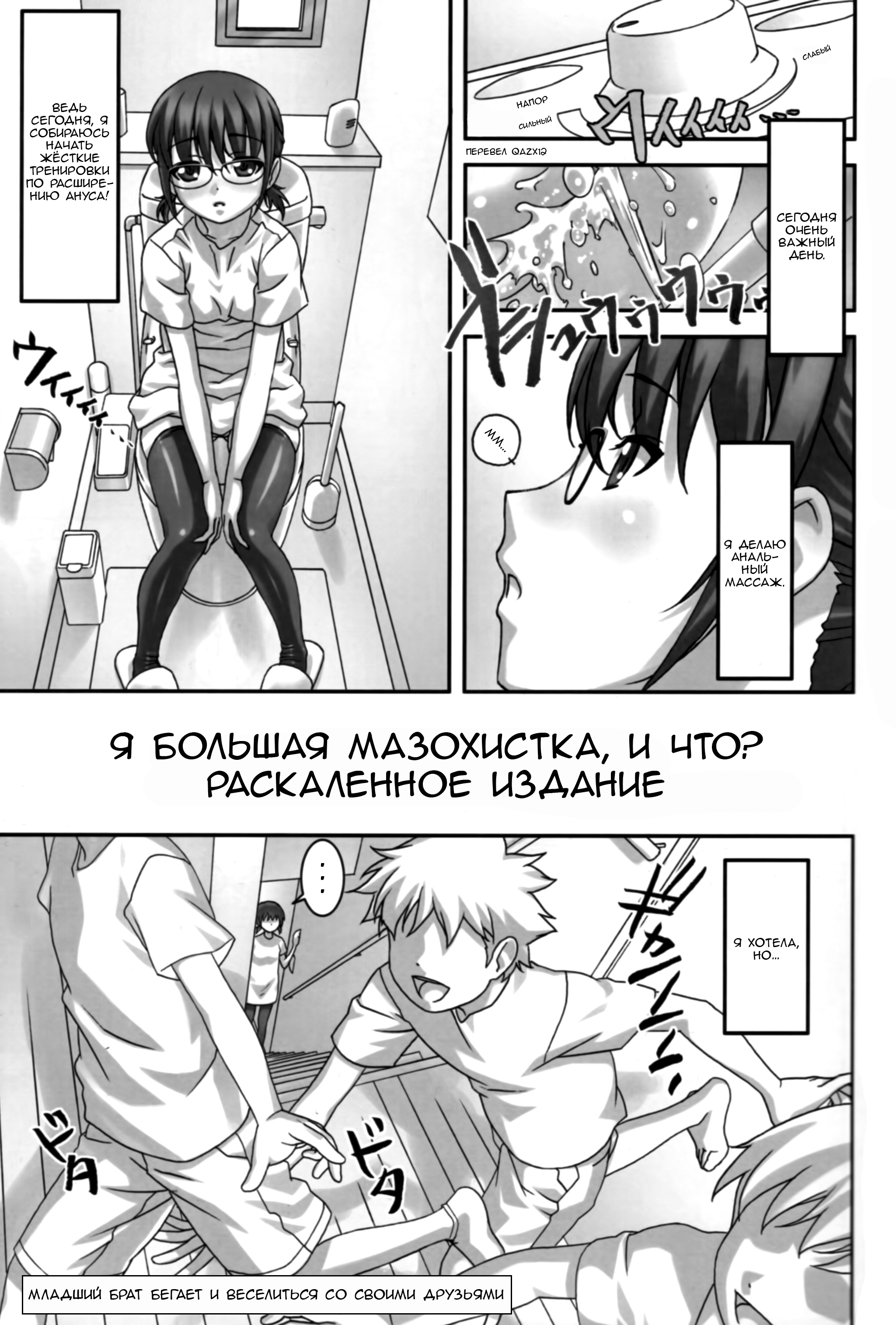 Я большая мазохистка, и что ? - Том: 1. Глава 1 1