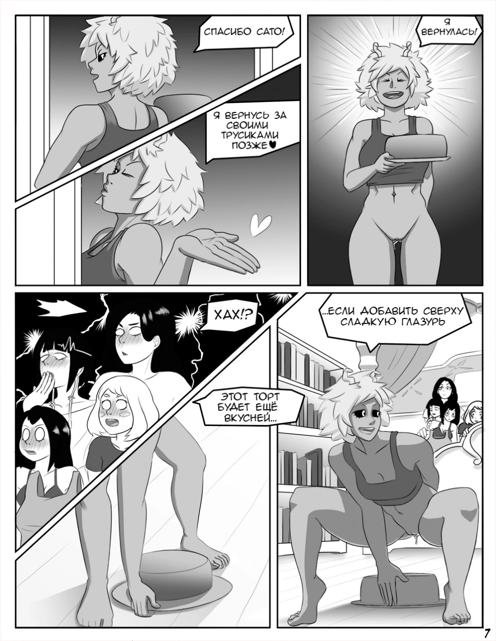 Что угодно за этот торт - Том: 1. Глава 1 6
