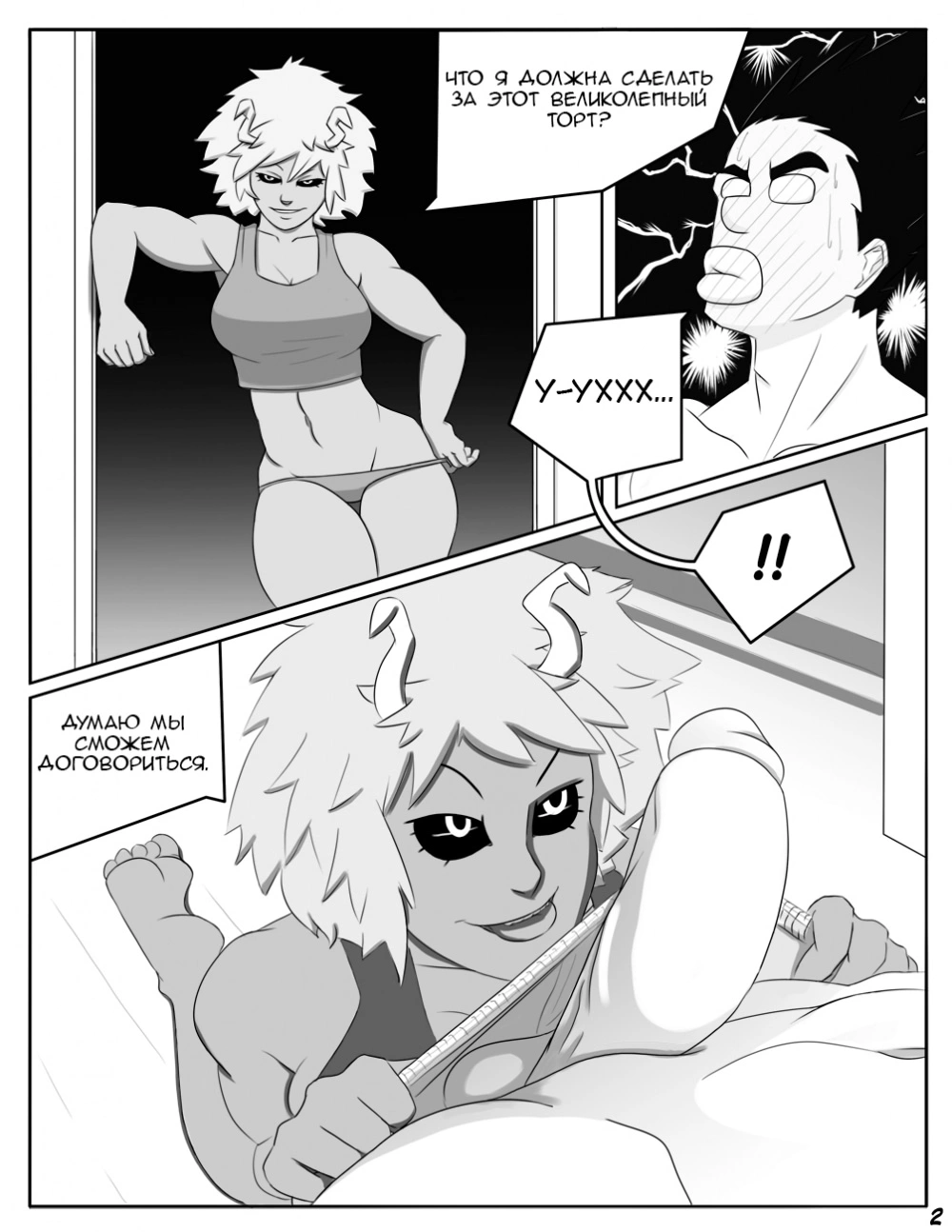 Что угодно за этот торт - Том: 1. Глава 1 1