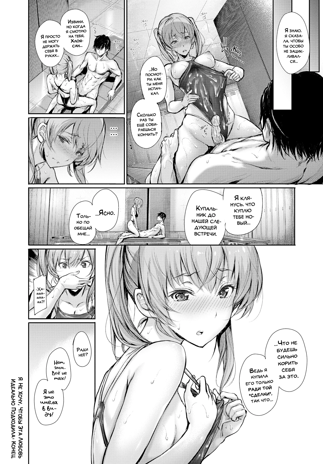 Я Не Хочу, Чтобы Эта Любовь Идеально Подходила - Том: 1. Глава 1 17