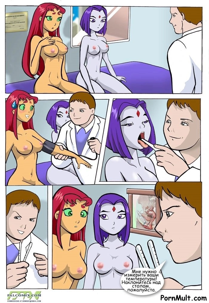 Медосмотр - Том: 1. Глава 1 3