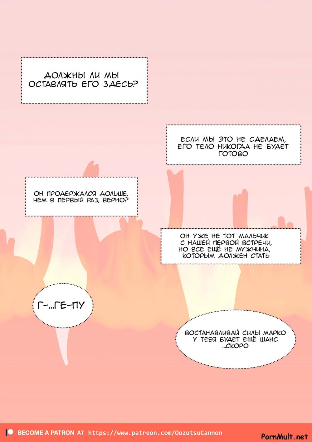 Через все круги ада - Том: 1. Глава 1 7